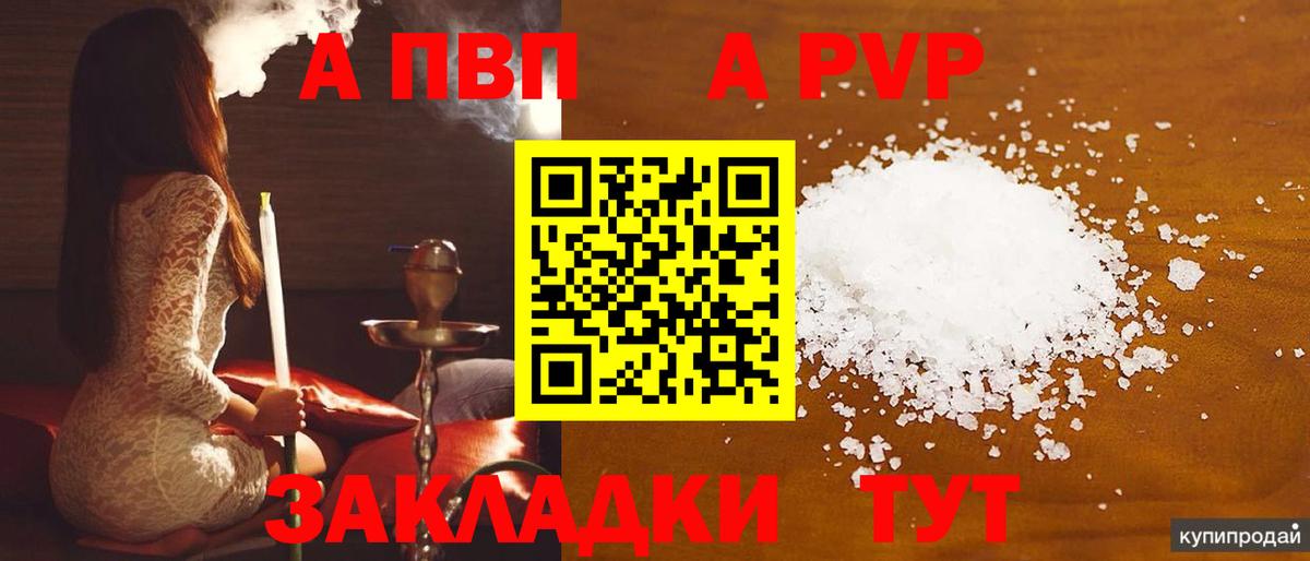 где купить наркотик  Alpha PVP VHQ  Alpha-PVP VHQ  Вход с VPN  Новоалтайск 