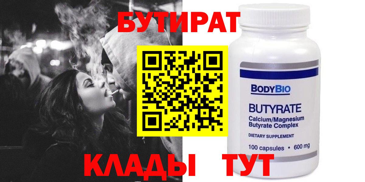 Бутират жидкий экстази  Вход с VPN  Новоалтайск 