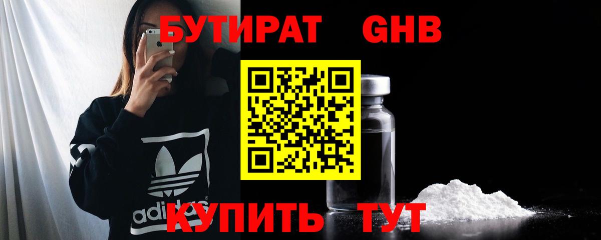 Бутират 99% Новоалтайск