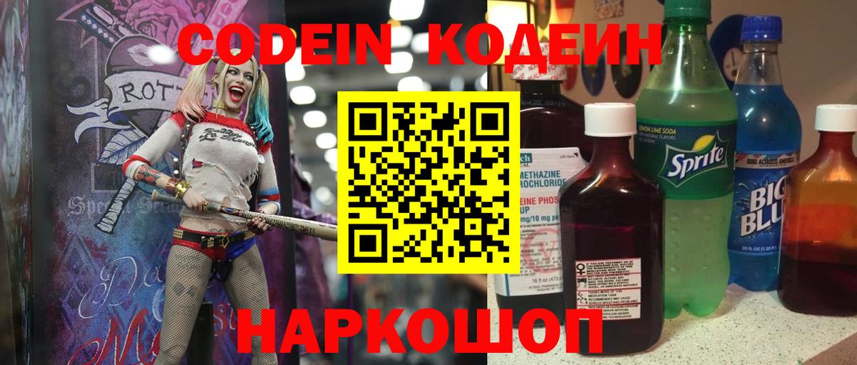 Кодеин Purple Drank  Codein Purple Drank  Вход с VPN  Новоалтайск 