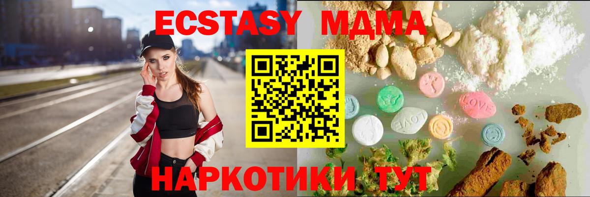 ЭКСТАЗИ MDMA Новоалтайск