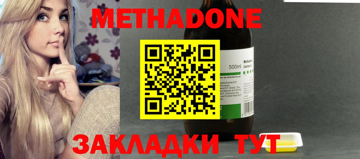 Новоалтайск  Метадон methadone  Метадон кристалл  Вход с VPN 