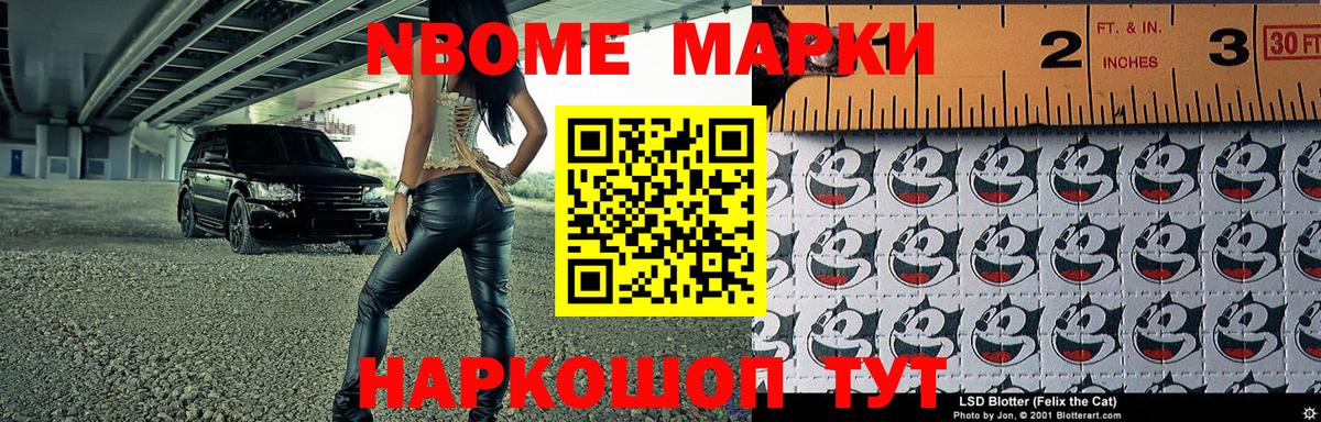 Новоалтайск  Марки N-bome 1,5мг  Вход с VPN 
