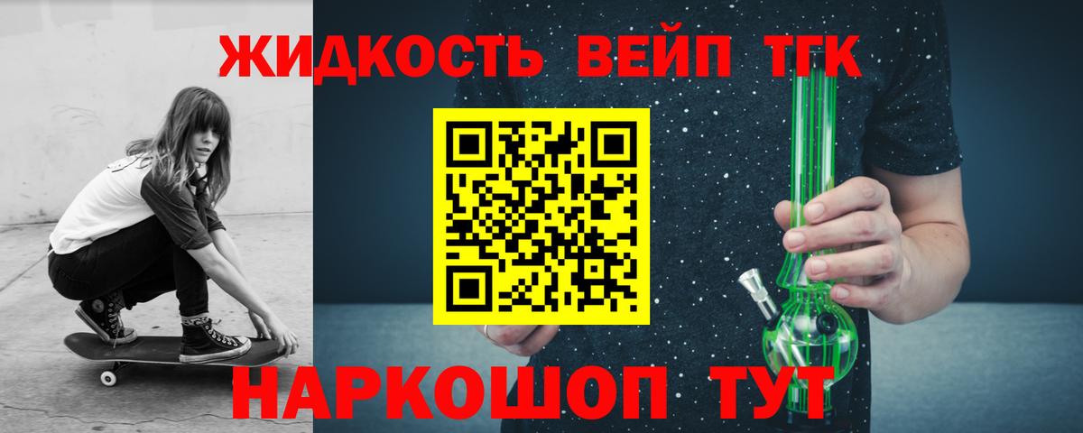 Дистиллят ТГК вейп Новоалтайск